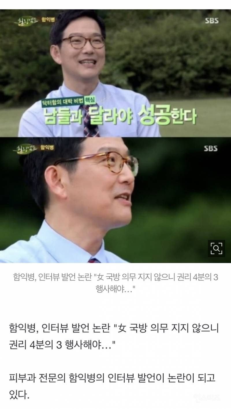윤석열 캠프 함익병 "여자는 군대안가니 투표권 3/4만 행사해야" | 인스티즈