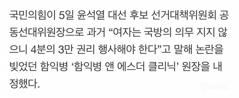 "여자는 권리 4분의 3만" 함익병, 국민의힘 공동선대위원장 내정…野 "건전한 분" | 인스티즈