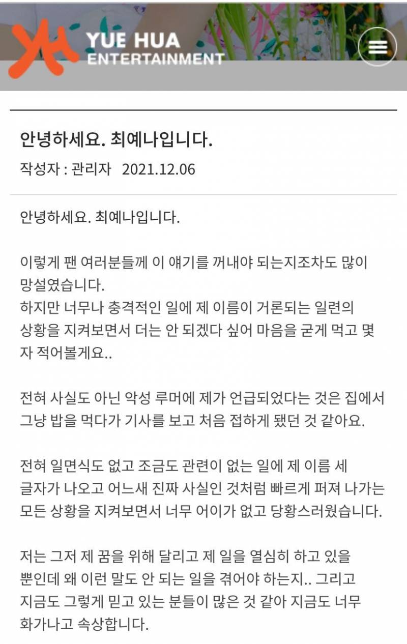 [전문] 아이즈원 출신 최예나 측, 재벌회장 루머 2차부인 "무관용 강력대응, 좌시안할것" | 인스티즈