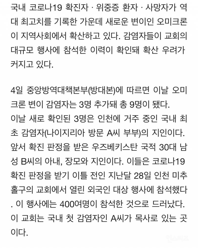 오미크론 접촉자 1000명대..교회 감염자 모두 백신 미접종자 | 인스티즈