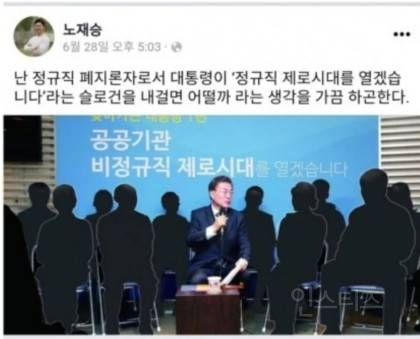 윤석열 캠프 노재승 "정규직 폐지하고 정규직 제로시대 열어야" | 인스티즈