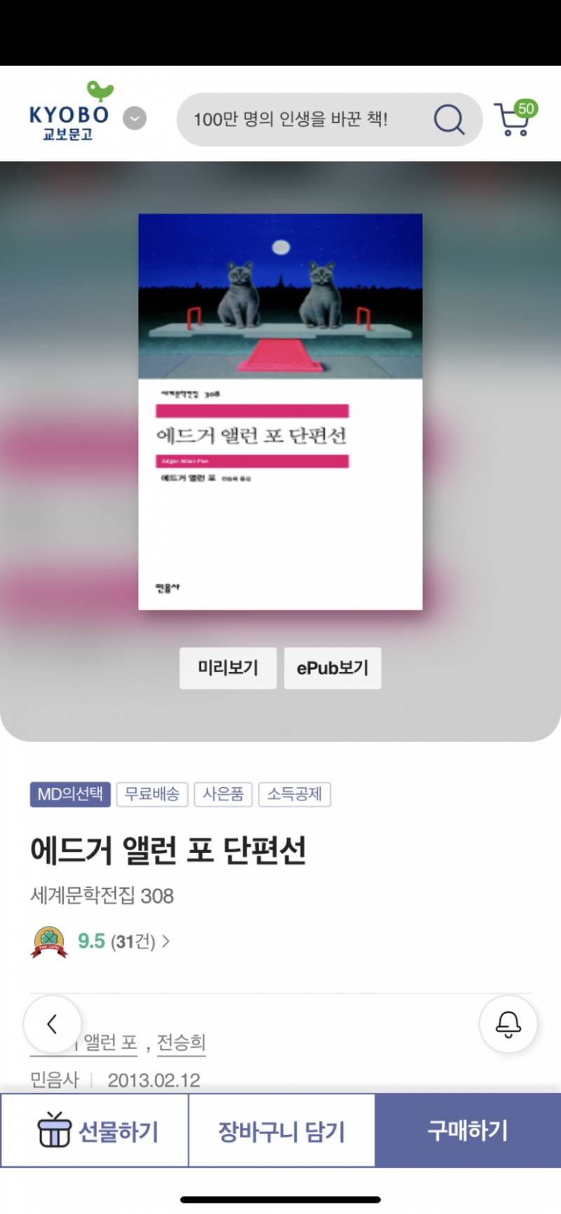 [잡담] 포우 단편집 둘중 뭐 살까? | 인스티즈