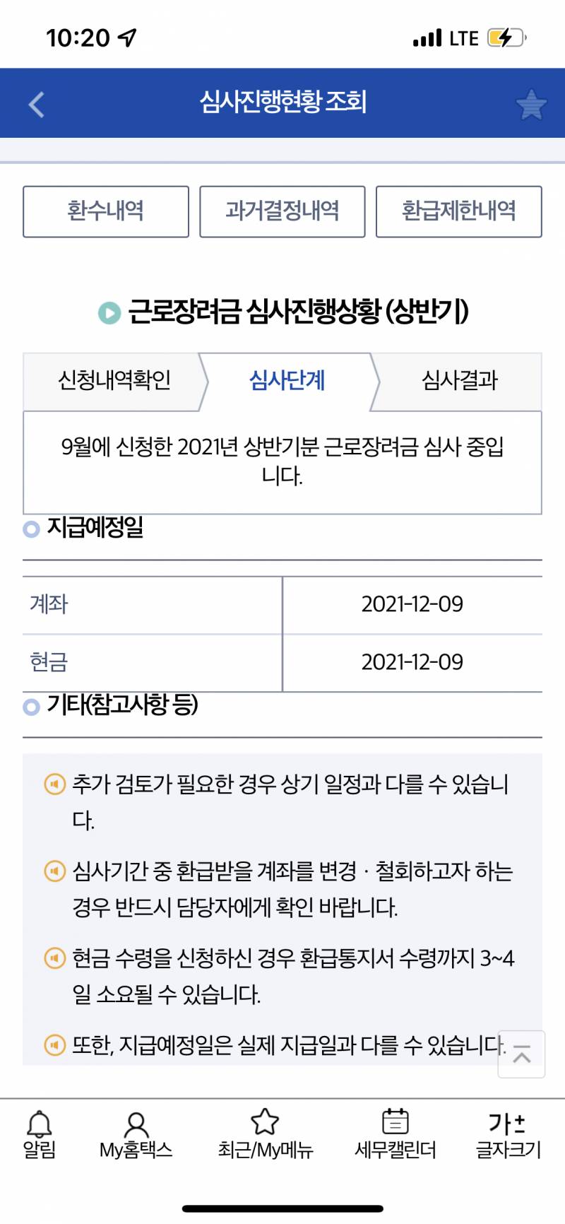 엥 근로장려금 분명 어젠 이랬거든? | 인스티즈