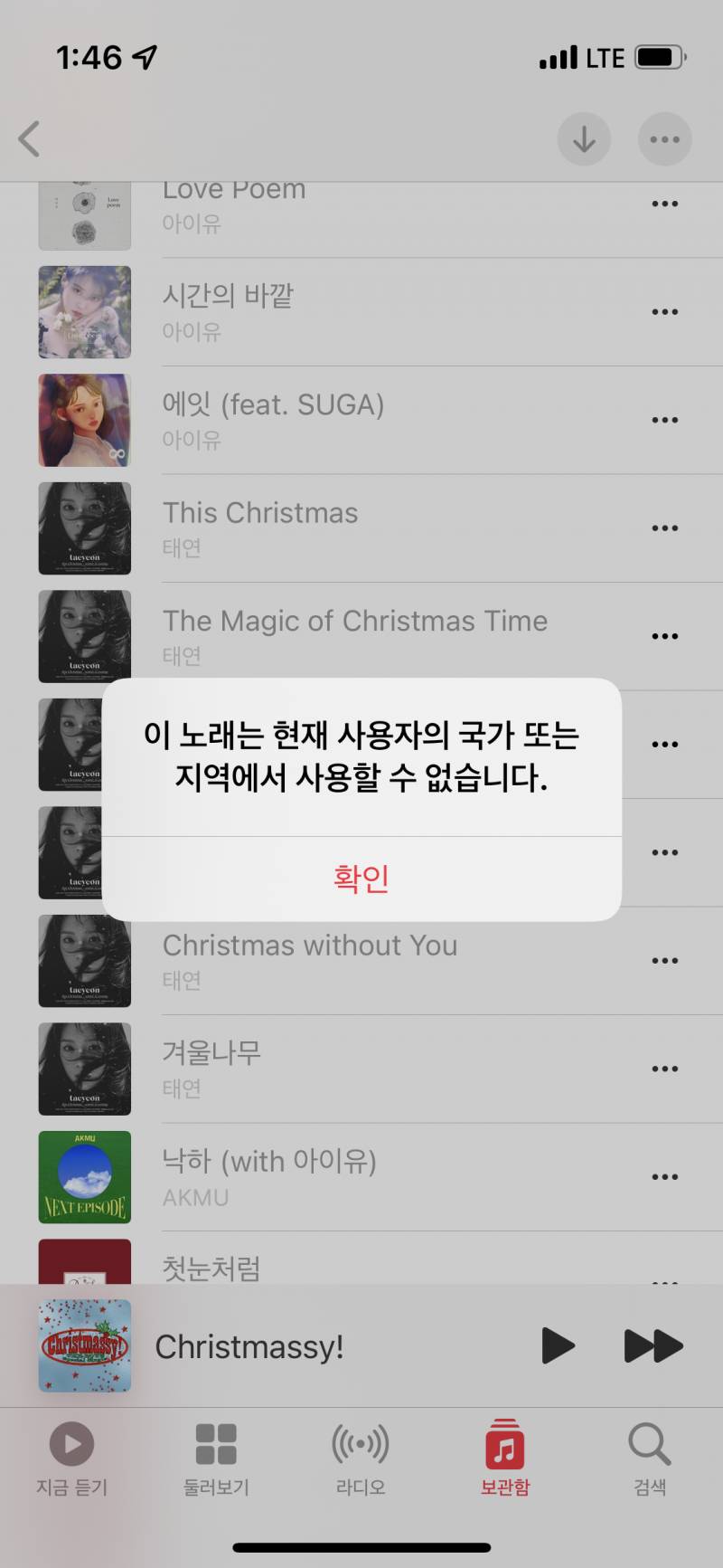 애플뮤직 사용자의 국가 또는 지역에서 사용할수없습니다 하고 재생이 안되는거 어케고쳐???????? | 인스티즈