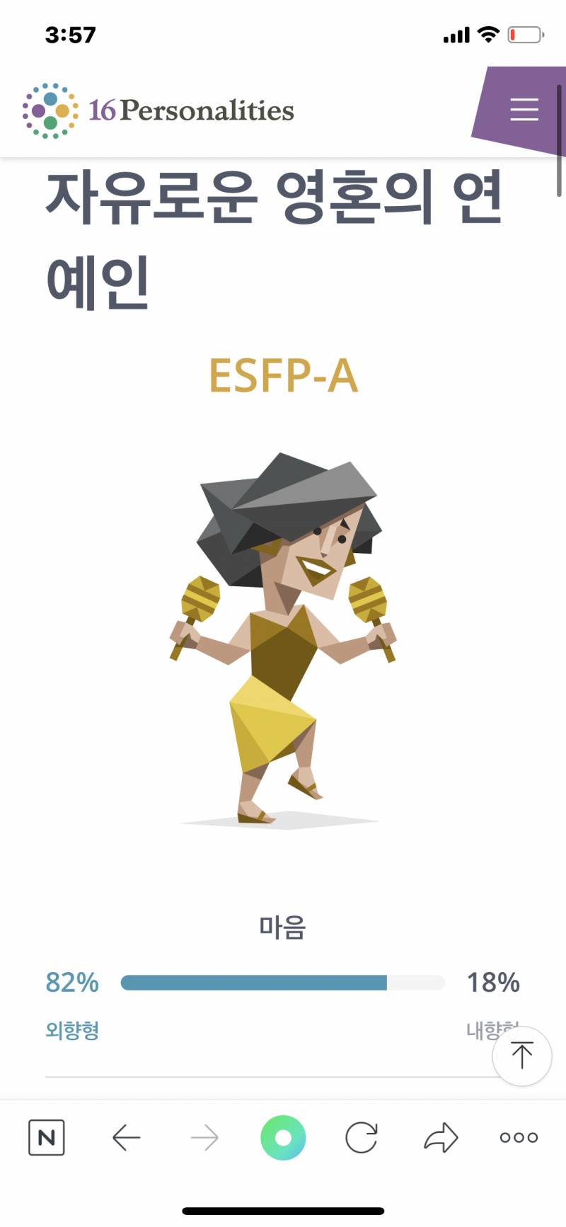 나 그 유명한 mbti 이제서야 해봄ㅋㅋㅋㅋㅠㅠ | 인스티즈
