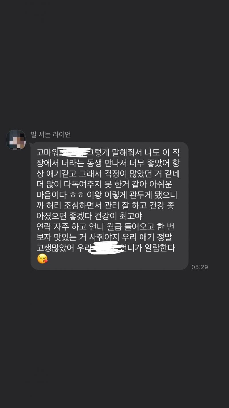 오늘 쿠팡 계약직 퇴사하고 온 연락 보고 또 눈물 흘리는 중... | 인스티즈