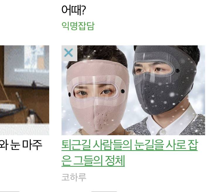 이거 실제로 쓰고 출퇴근 가능..? | 인스티즈