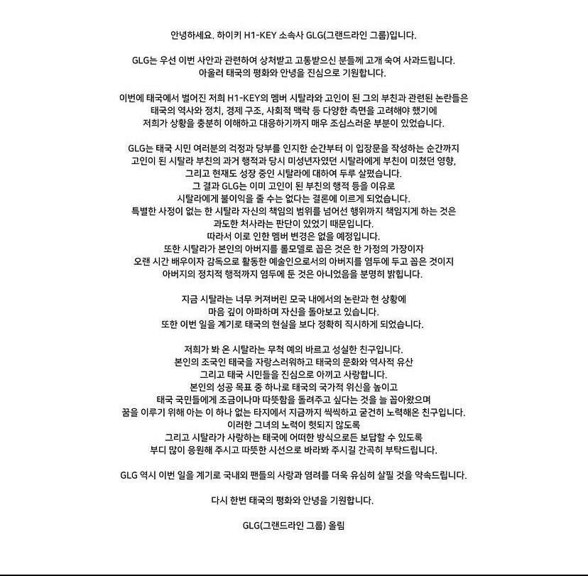 [정보/소식] 한국에서 걸그룹 데뷔한다는 태국 독재자 가담자 딸 멤버에 대한 소속사 입장문 발표 | 인스티즈