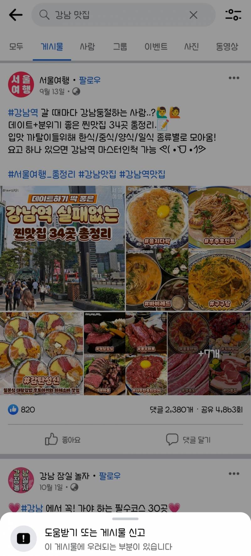 페이스북 이거 왜이래..? | 인스티즈