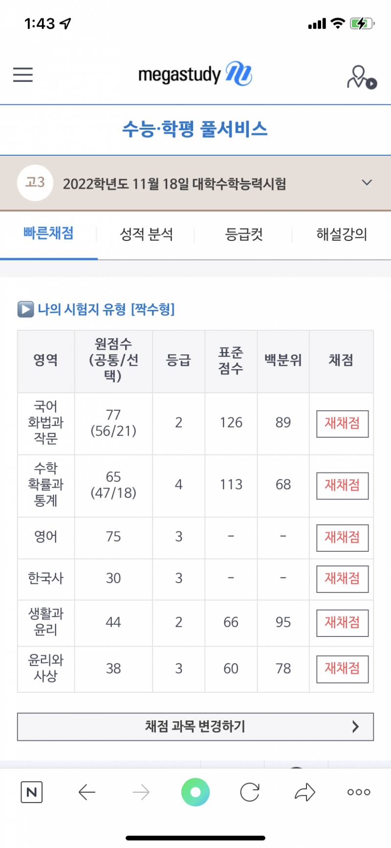 이 성적이면 대학 어디써? | 인스티즈