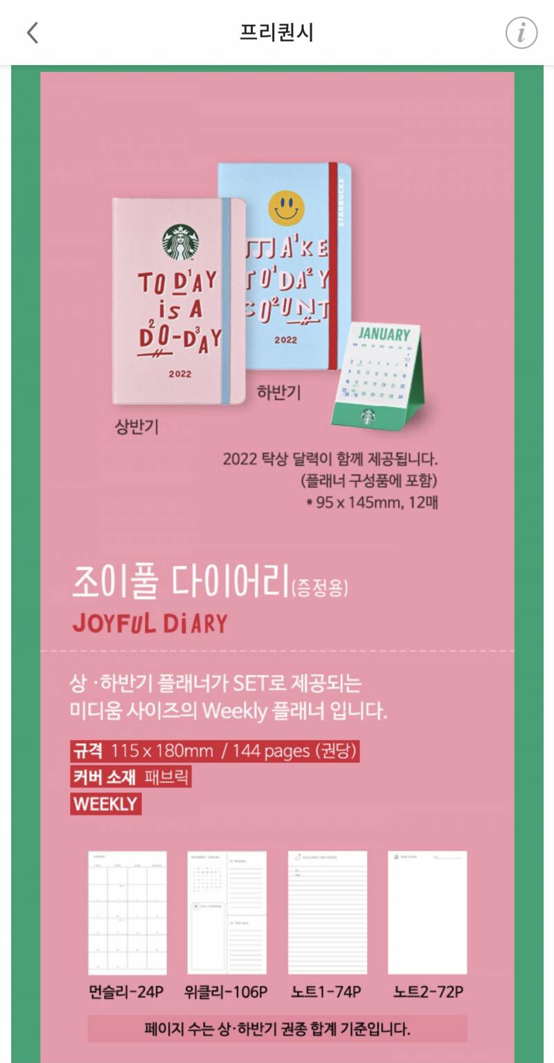 스벅 다이어리 뭘로 할까?111222 | 인스티즈