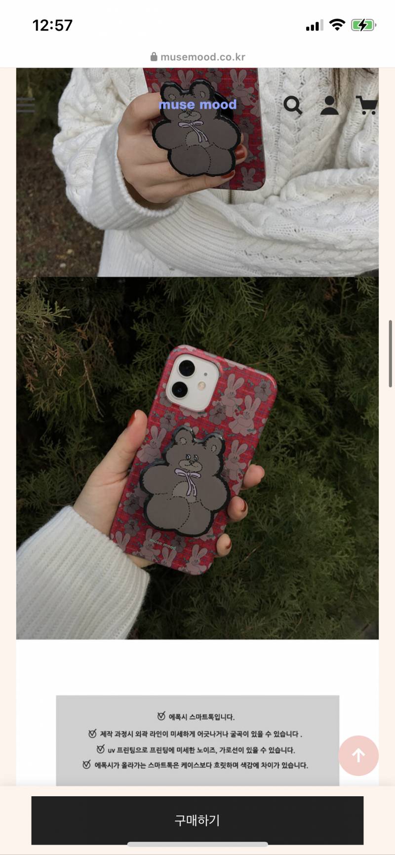 이 케이스 귀엽지 않아???? | 인스티즈