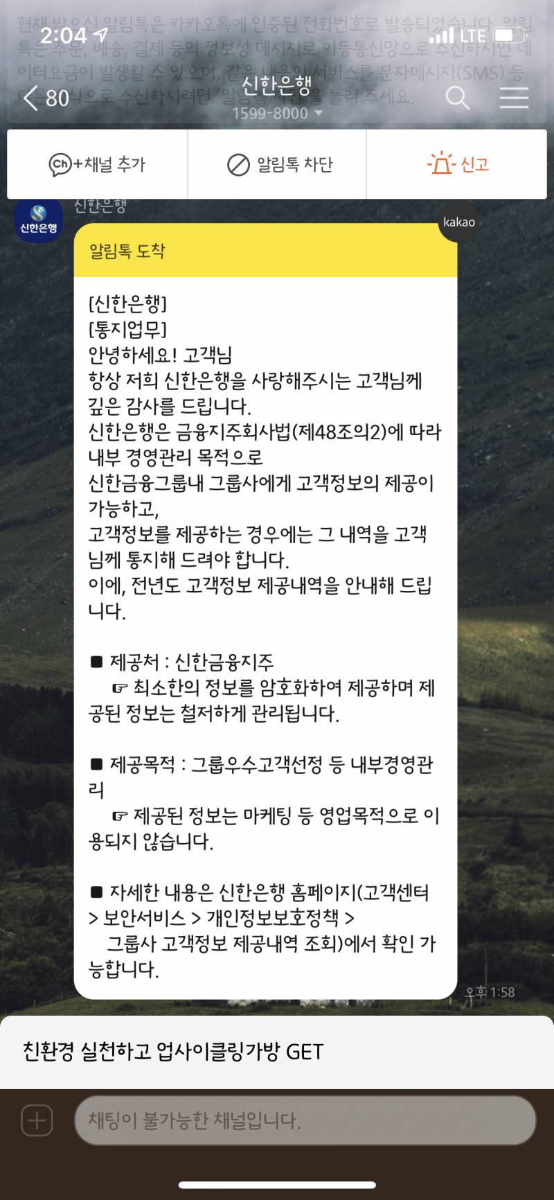 나 신한은행 통장 없는데 카톡왔어 왜일까 | 인스티즈