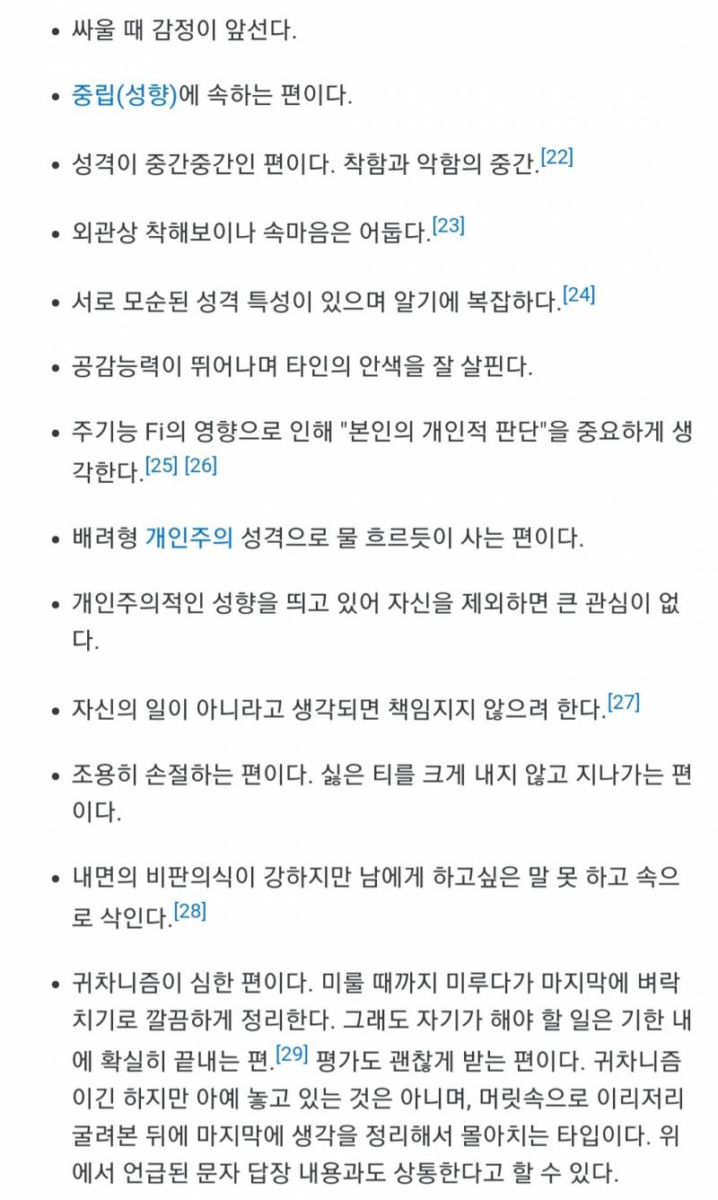 ISFP 특징이라는데 | 인스티즈