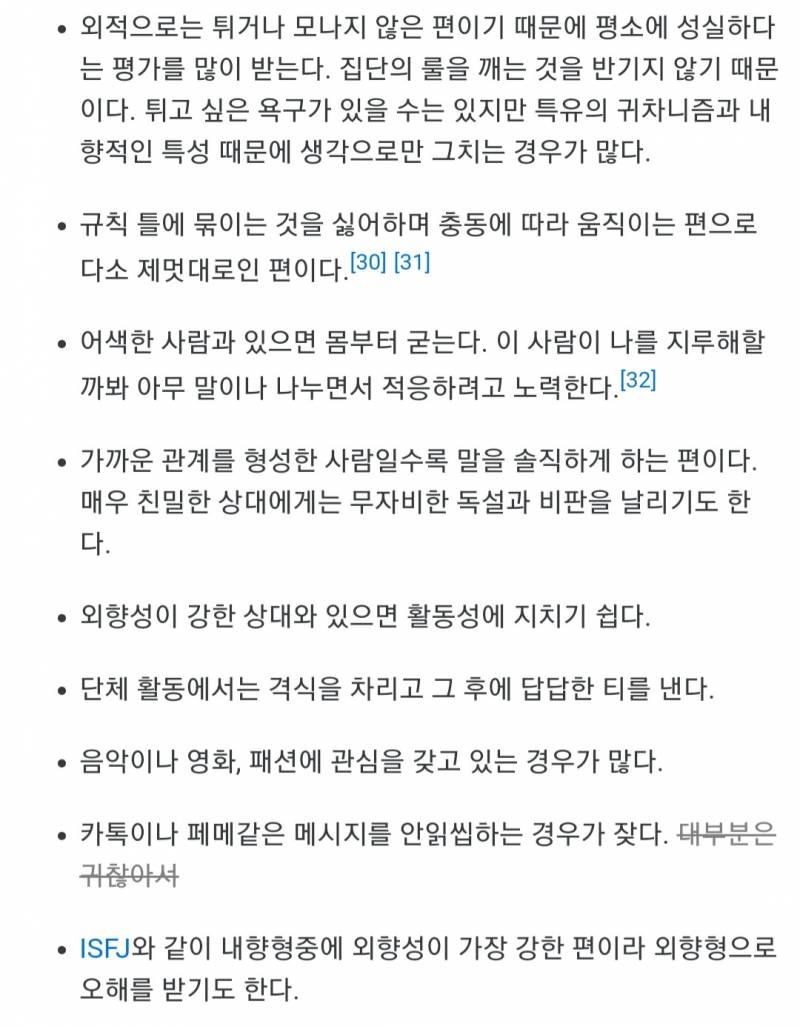 ISFP 특징이라는데 | 인스티즈