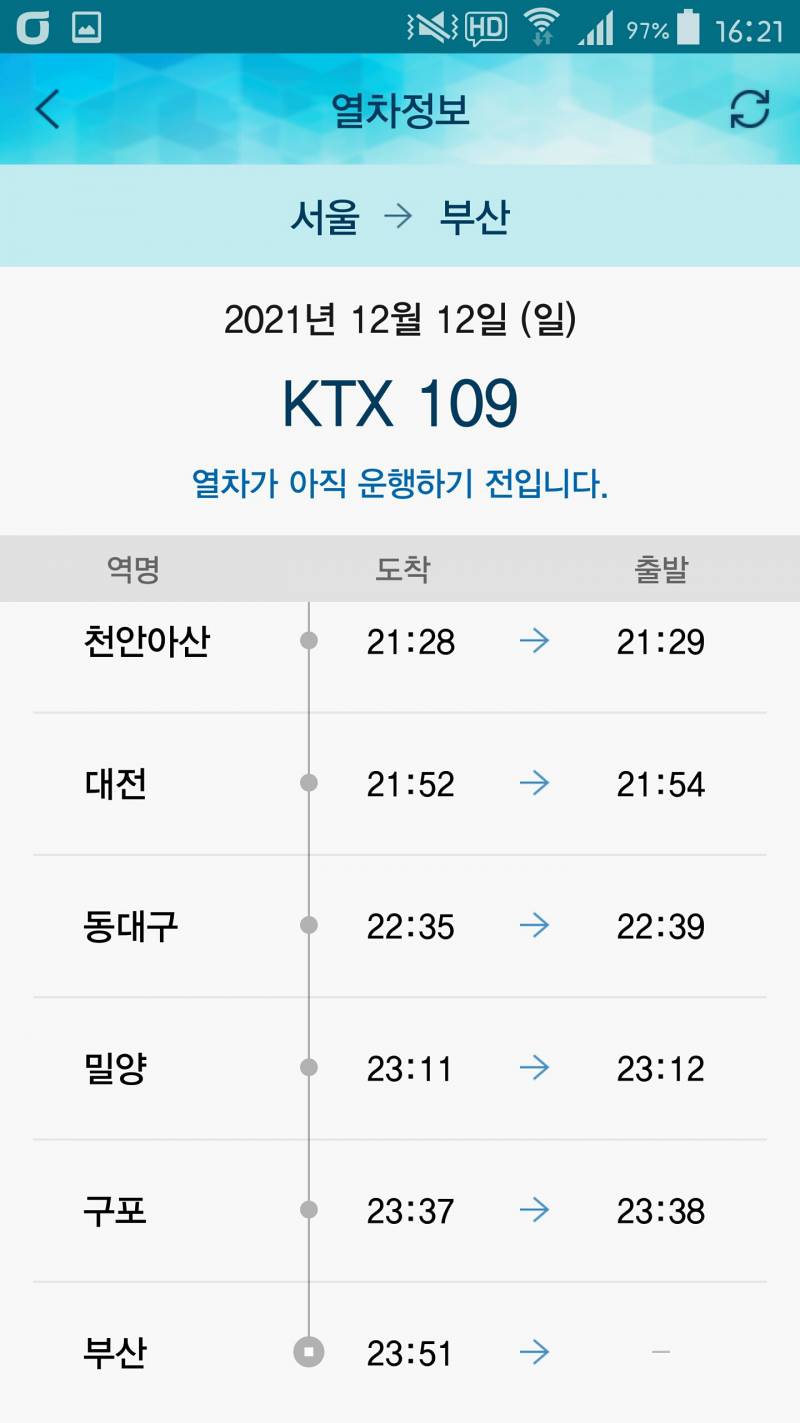 ktx 12/12일) 20:50출발 서울-&gt;부산(구포)승차권 양도합니다 | 인스티즈