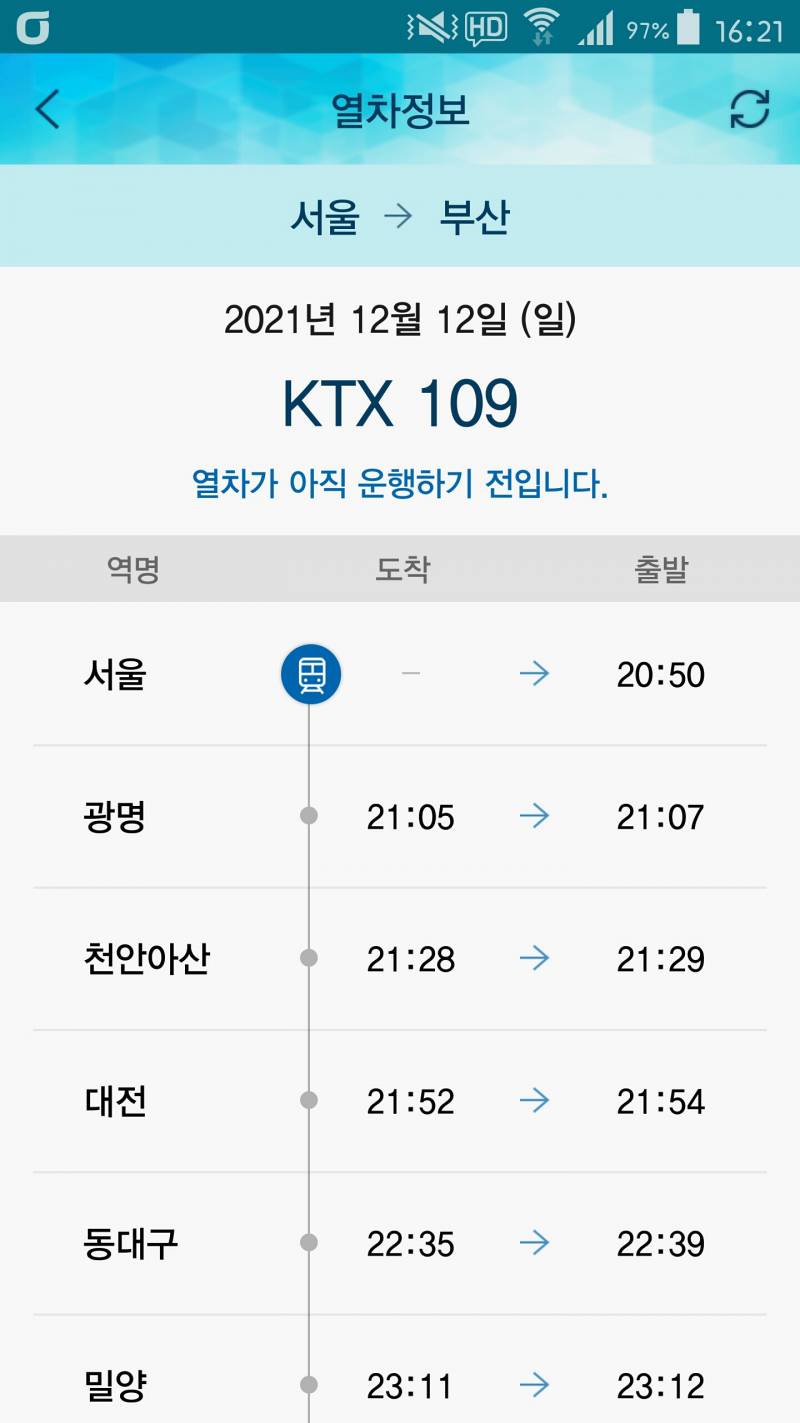 ktx 12/12일) 20:50출발 서울-&gt;부산(구포)승차권 양도합니다 | 인스티즈