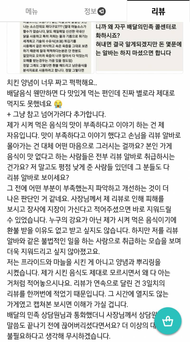 와 치킨 시켜 먹으려다가 리뷰 보고 거름 | 인스티즈