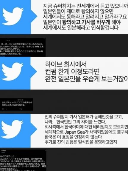 "일본해 아닌 동해라니"…BTS 진 저격 나선 日 네티즌들 | 인스티즈