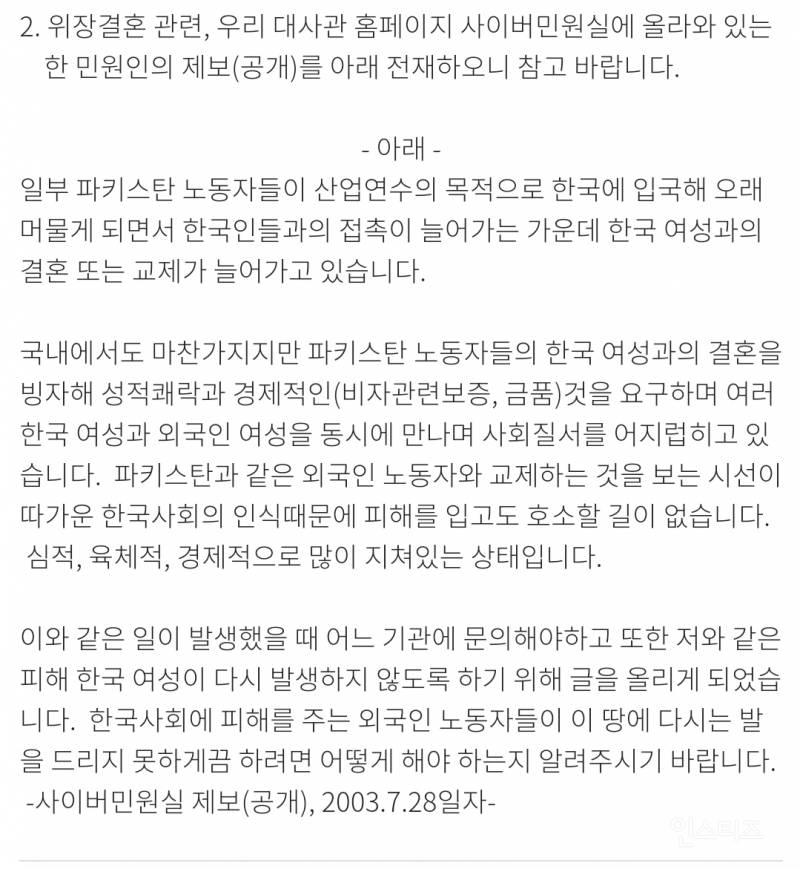 실제로 외교부 공지로 올라온 이슬람 결혼 주의 공문 이래요 | 인스티즈