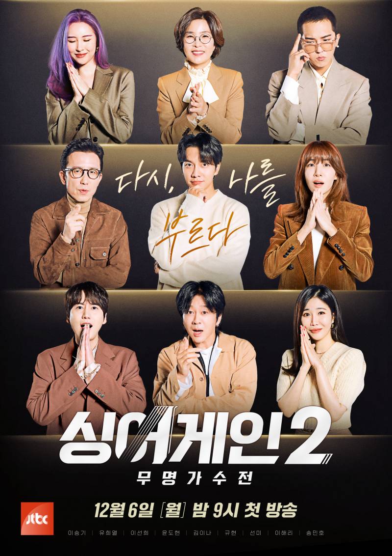 JTBC 예능 '싱어게인 2' 리뷰 이벤트 | 인스티즈