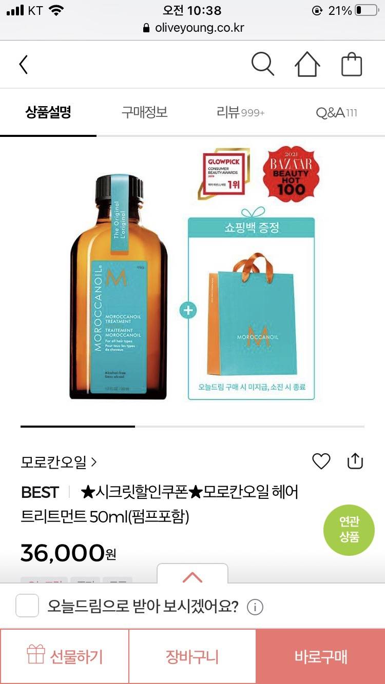 모로칸 오일 50ml | 인스티즈