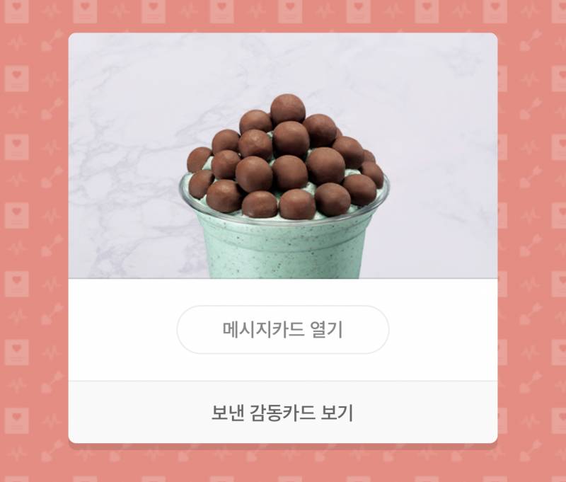 배스킨 라빈스 민트 초코 봉봉 블라스트 기프티콘 팝니다 | 인스티즈