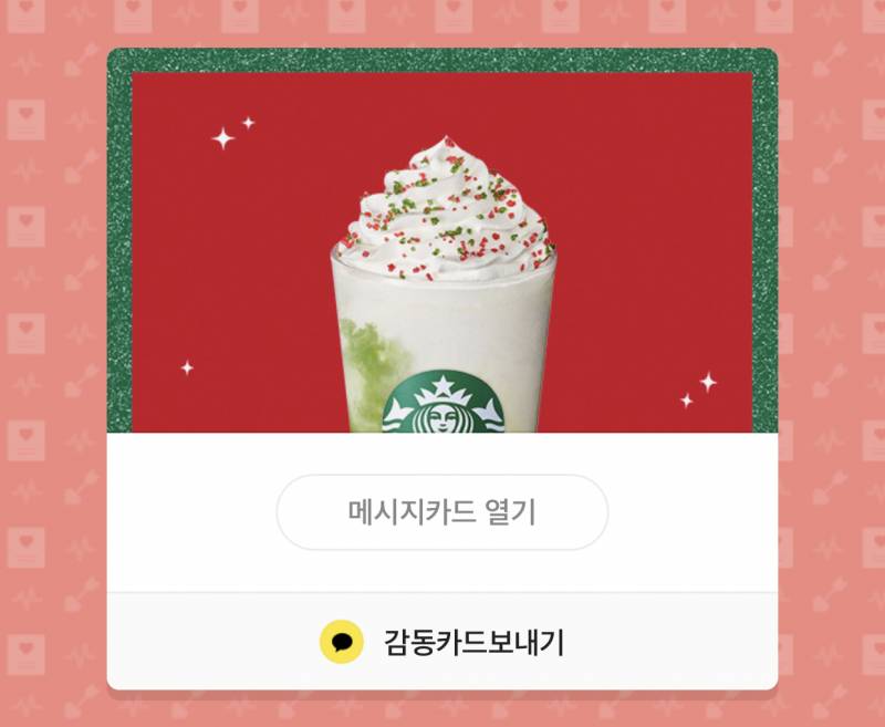 스타벅스 스노우 민트 초콜릿 블렌디드 기프티콘 팝니다! | 인스티즈