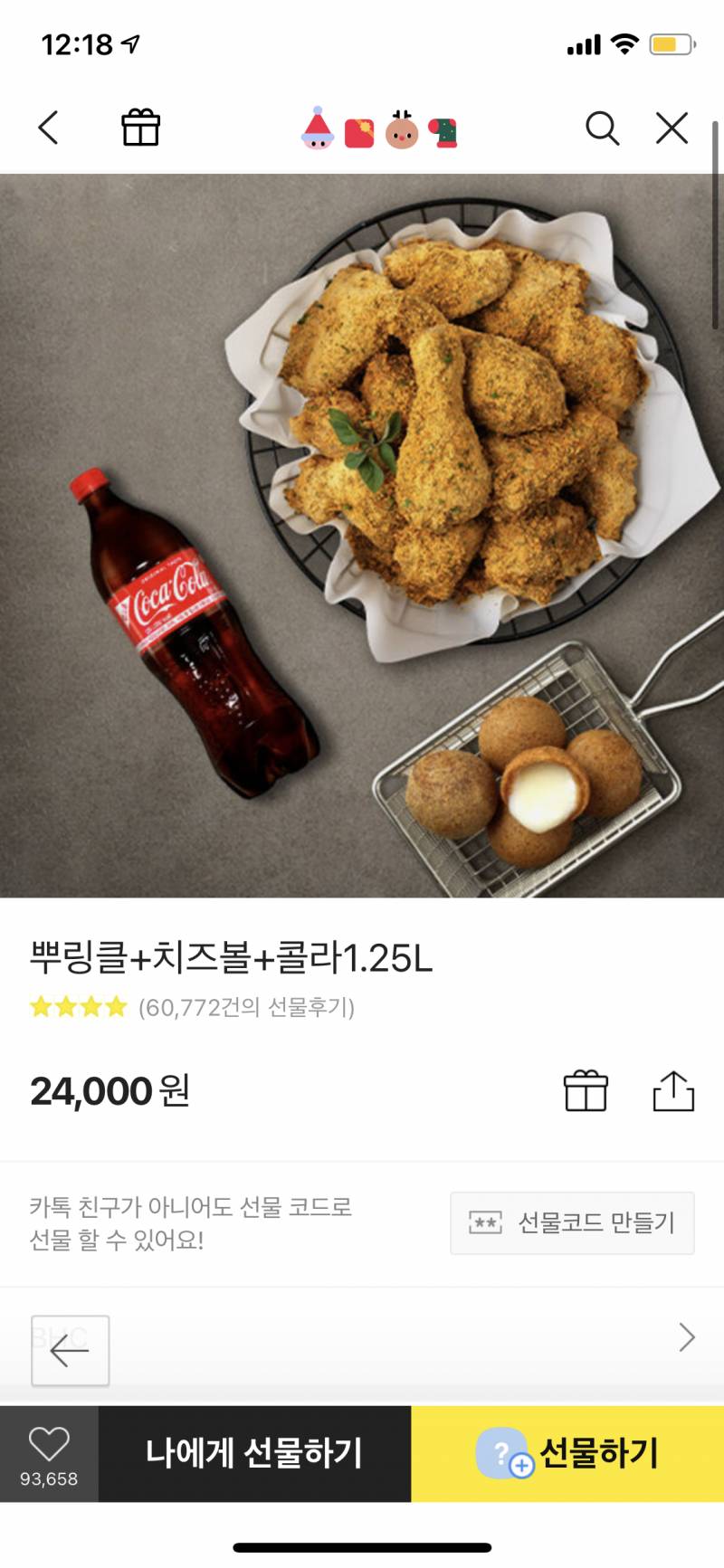 기프티콘 교환하실분!!!저 뿌링클 치즈볼세트/베라 아이스크림케이크 | 인스티즈