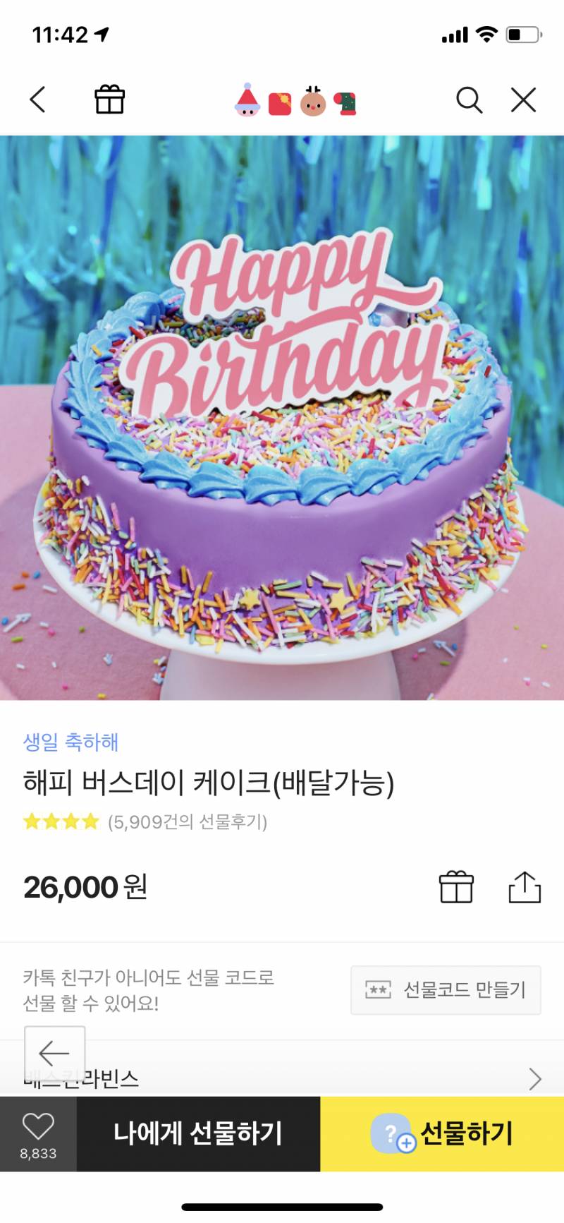 기프티콘 교환하실분!!!저 뿌링클 치즈볼세트/베라 아이스크림케이크 | 인스티즈