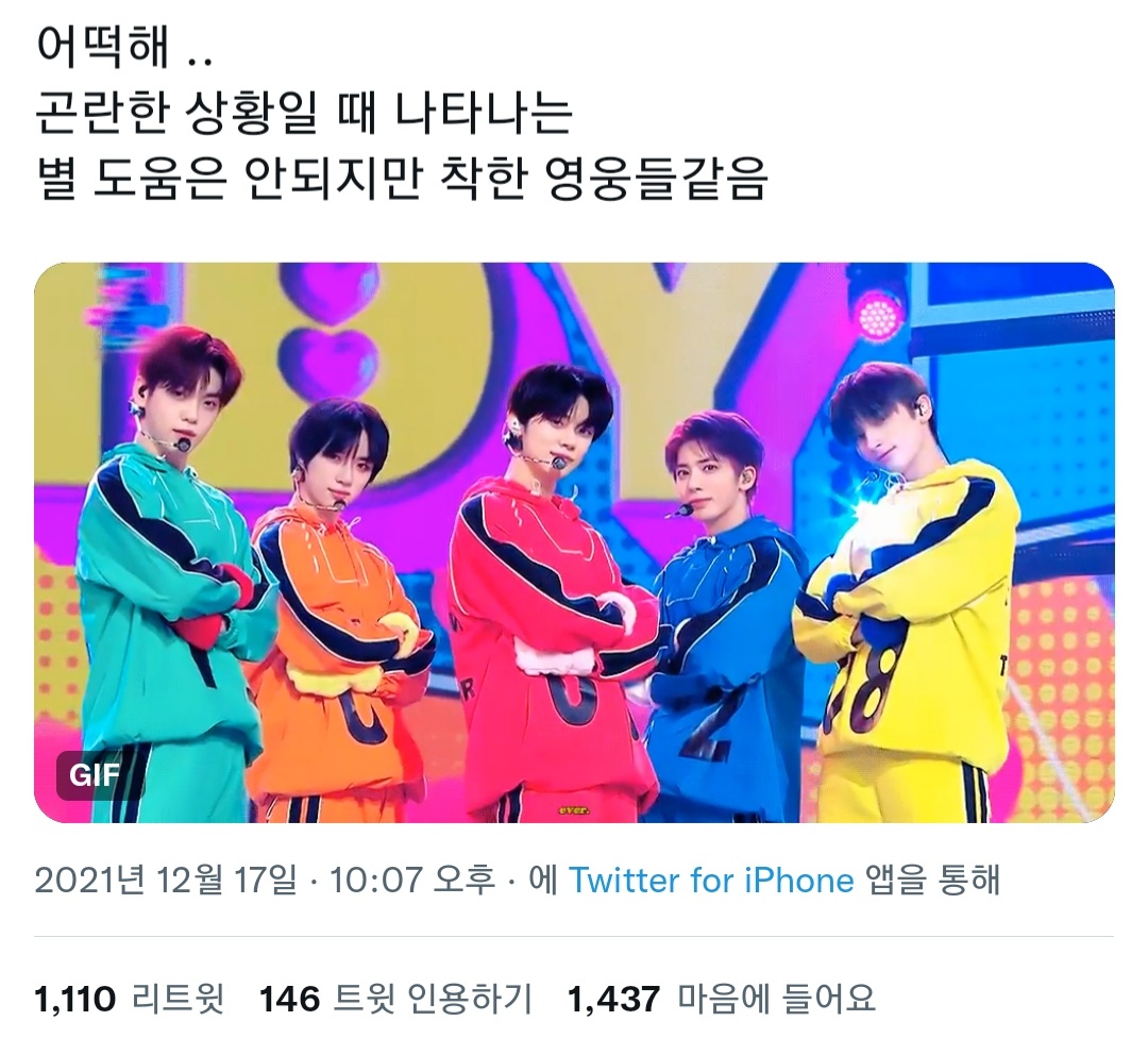 [잡담] 투바투 떡잎방범대 짤 오랜만에 보니까 개귀여움 | 인스티즈