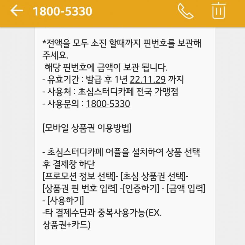 초심스터디카페 1만원권 | 인스티즈