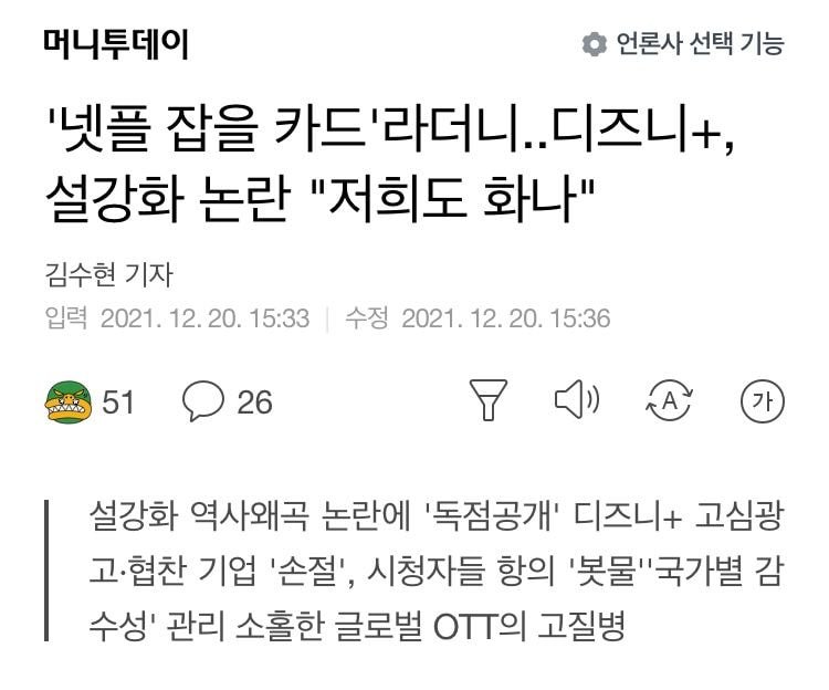 [정보/소식] 설강화 사태에 대해 입 닫고 모른 척 하고 있는 디즈니플러스가 나서야 하는 이유 | 인스티즈