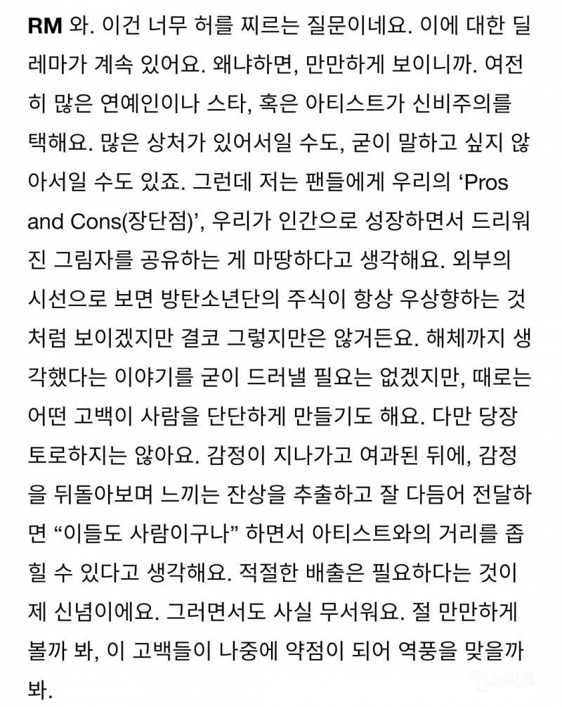 [잡담] 방탄 알엠 이 말 연예인이 자신의 고충을 털어놓는 가장 건강한 이유같음 | 인스티즈