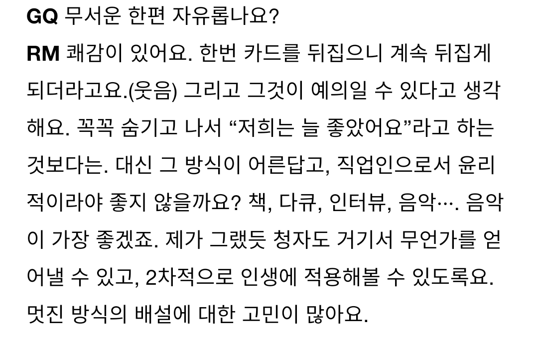 [잡담] 방탄 알엠 이 말 연예인이 자신의 고충을 털어놓는 가장 건강한 이유같음 | 인스티즈