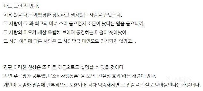 사람들이 다른 사람들의 외모를 평가함에 있어, 눈에 보이는 외면적 모습으로만 측정하지 않는다는 연구결과가 있습니다 | 인스티즈