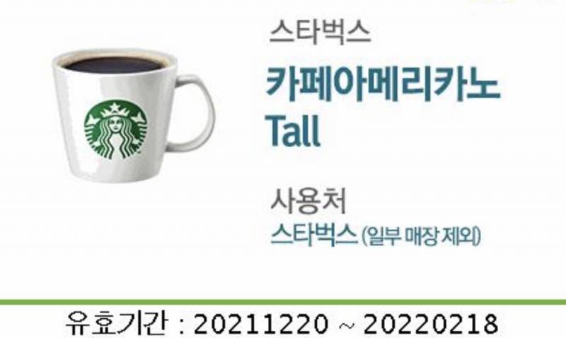 스타벅스 아메리카노 | 인스티즈