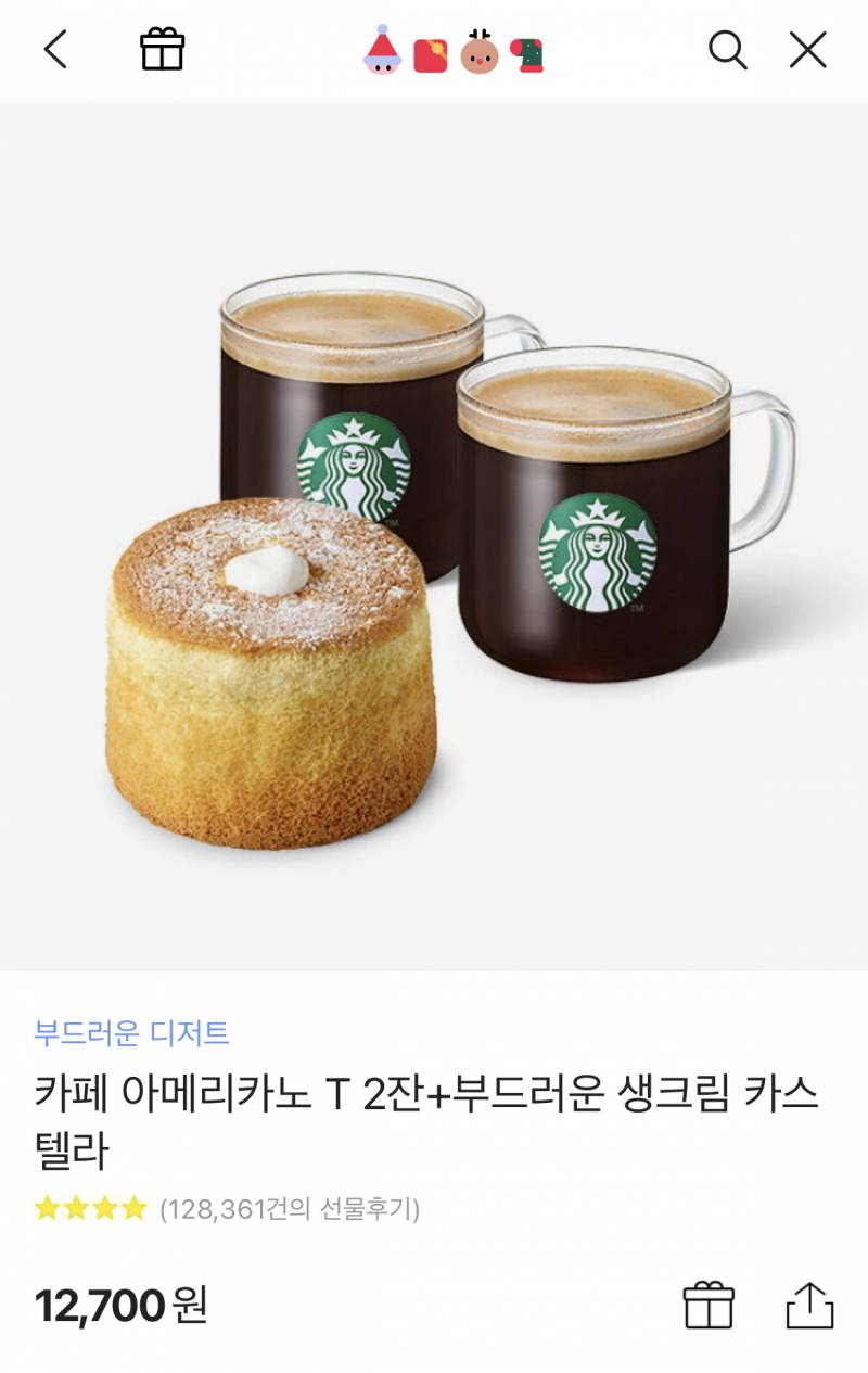 스타벅스 깊티 원가 12700->11000 | 인스티즈