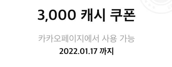 카카오페이지 3000원 캐시 쿠폰 팔아용 | 인스티즈