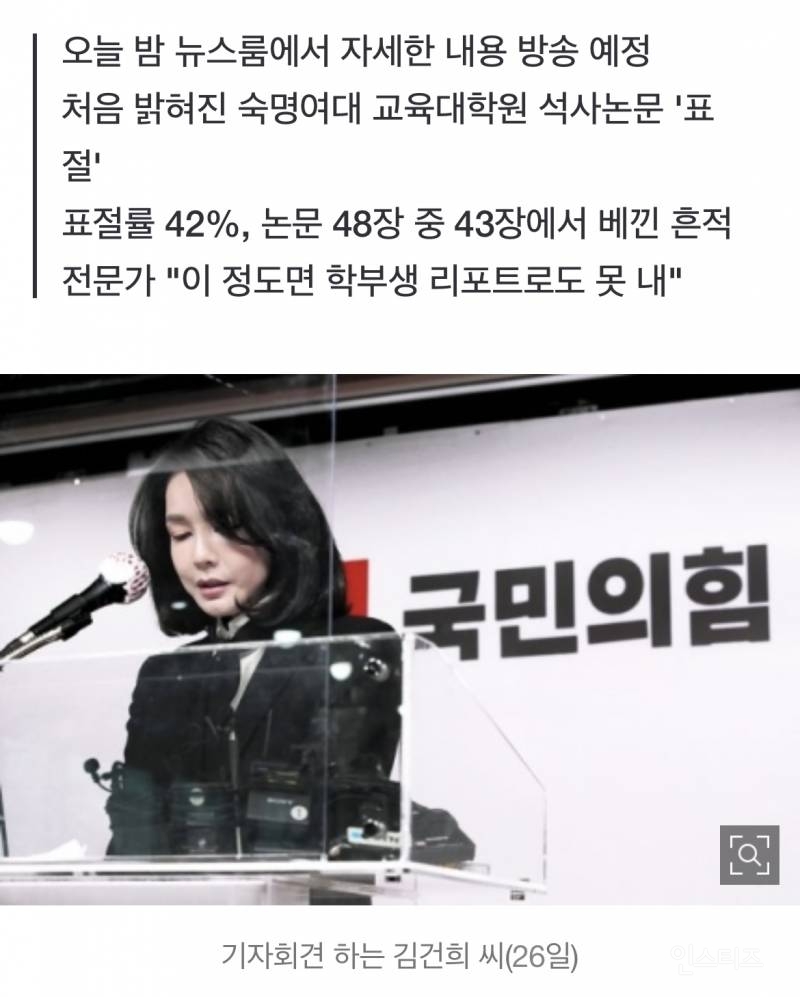 [단독] 김건희 숙대 석사논문, 48장 중 43장이 '표절' | 인스티즈