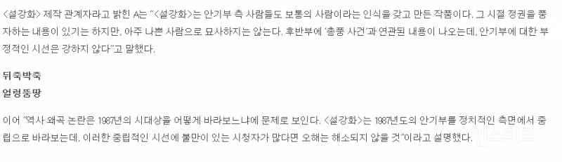 설강화 제작관계자 "설강화는 안기부측 사람들도 보통의 사람이라는 인식을 갖고 만든 작품" | 인스티즈