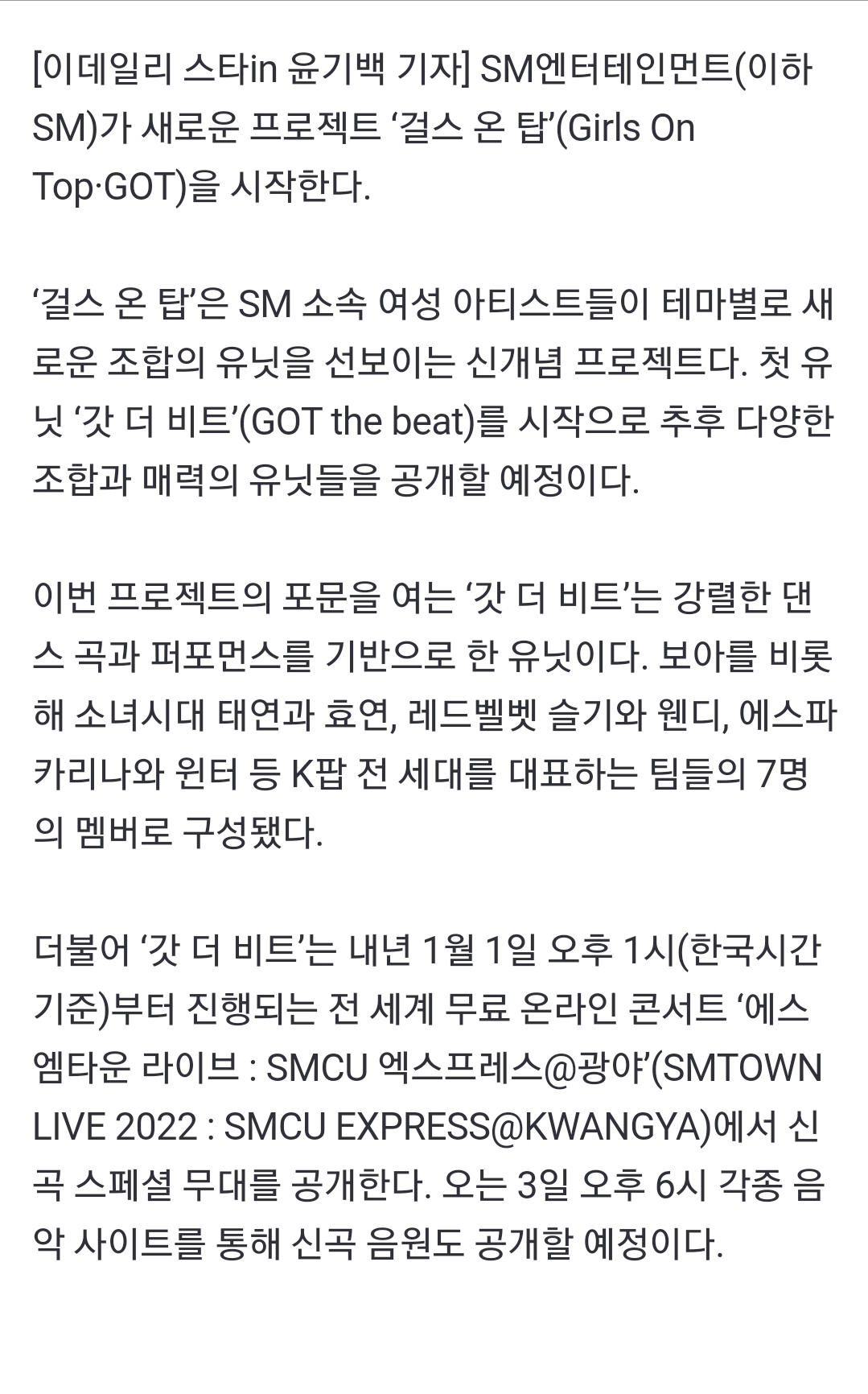 [정보/소식] SM 새 프로젝트 '걸스 온 탑' 론칭… 첫 유닛은 '갓 더 비트' | 인스티즈