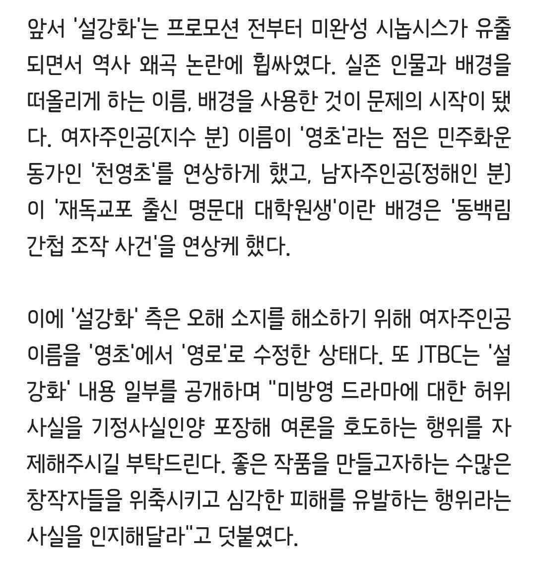 [정보/소식] JTBC, 설강화 여주는 운동권 학생이 아님 | 인스티즈