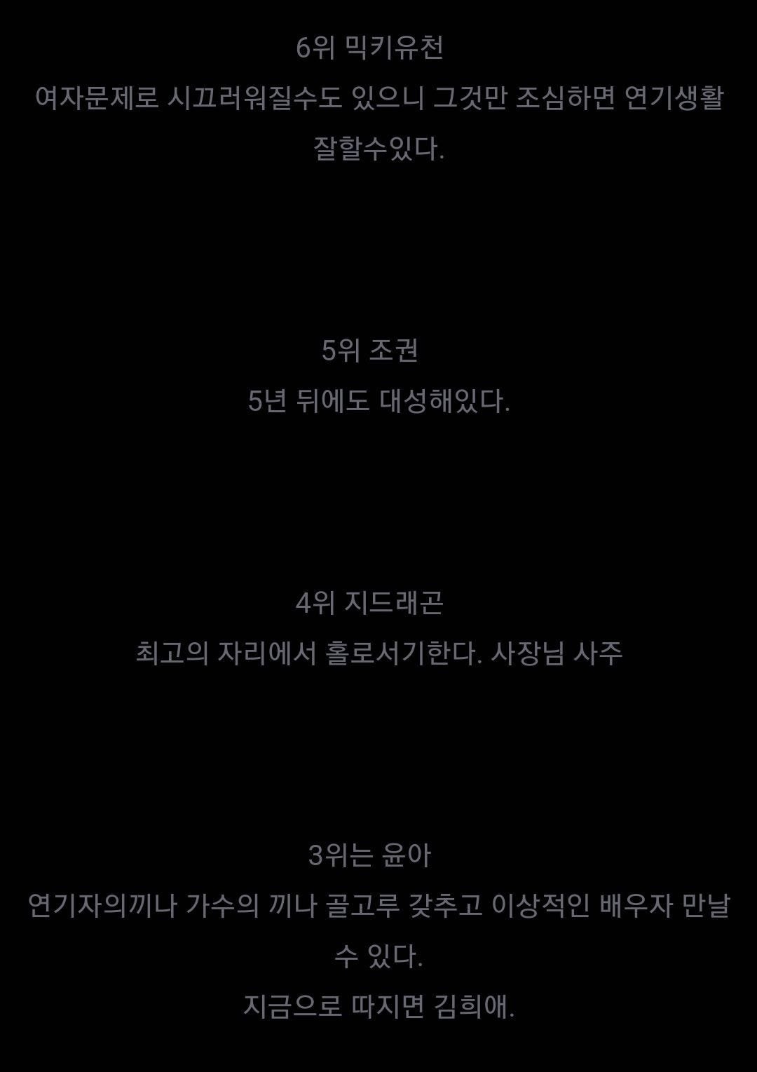 [잡담] 10년 전 Tvn이 본 아이돌 사주 탑10 - 인스티즈(Instiz)
