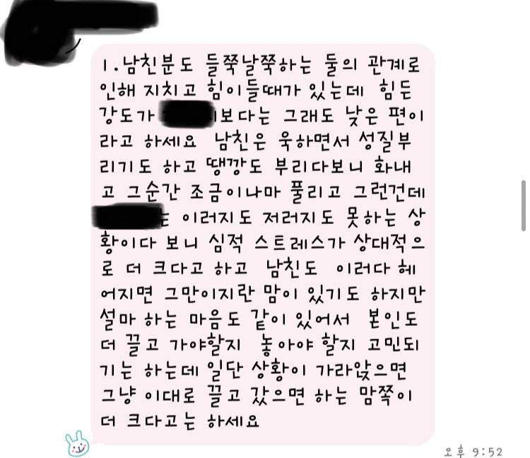추가)카톡 연애타로 후기.. 내가 예민한가? - 인스티즈(instiz) 이성 사랑방 카테고리