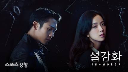 JTBC 홀로 문대통령 신년사 NO중계…'설강화' 재방송 편성 | 인스티즈