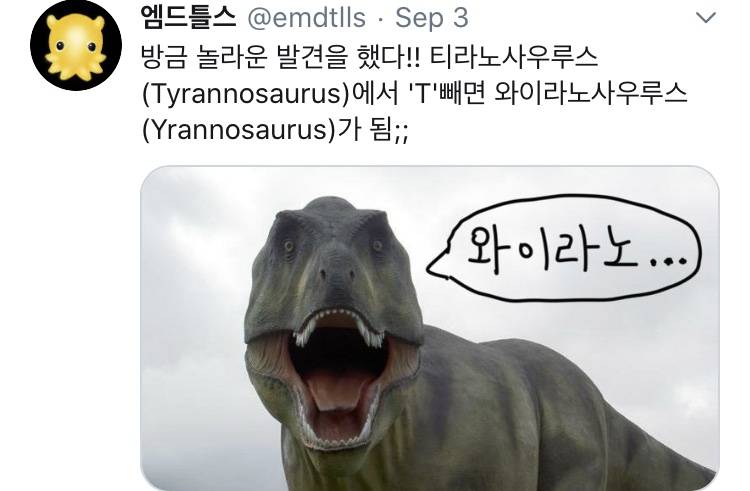 티라노에서 티를 빼면..? - 인스티즈(instiz) 일상 카테고리