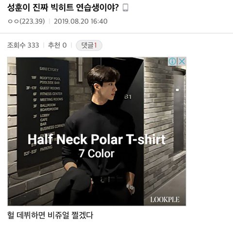 [잡담] ???: 구라지ㅋㅋ 연습생이랑 피겨를 어떻게 같이함ㅋㅋㅋㅋ | 인스티즈