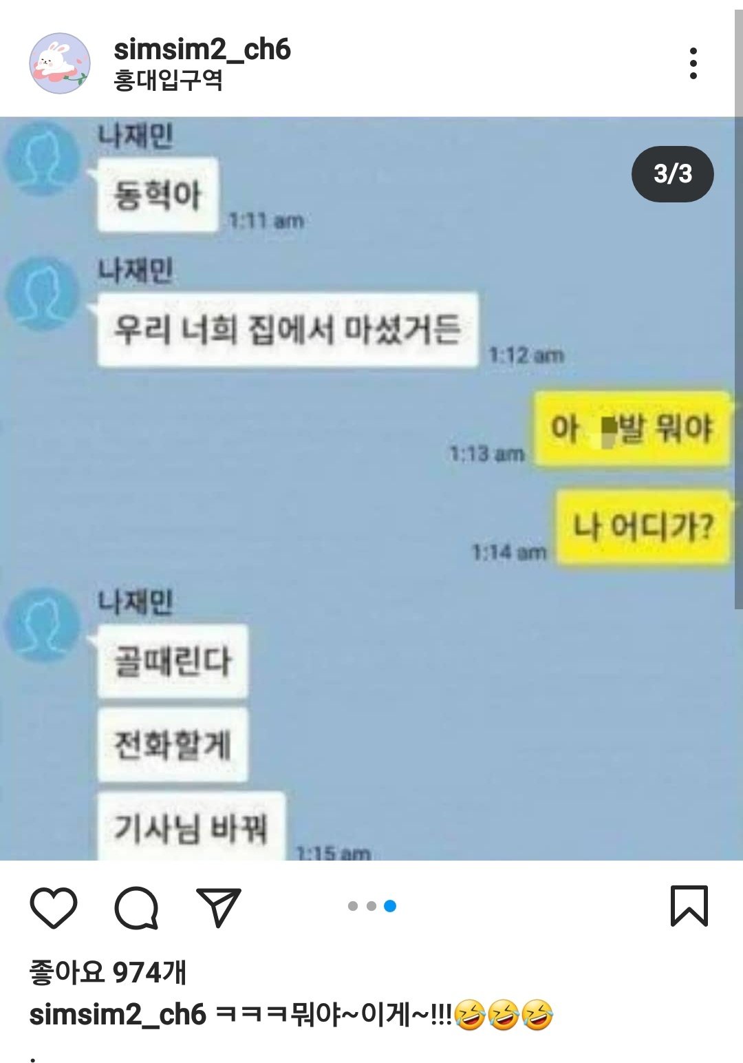 ㄱ [잡담] 페북에 나재민 시리즈로 돌아다니는게 개킹받음 | 인스티즈