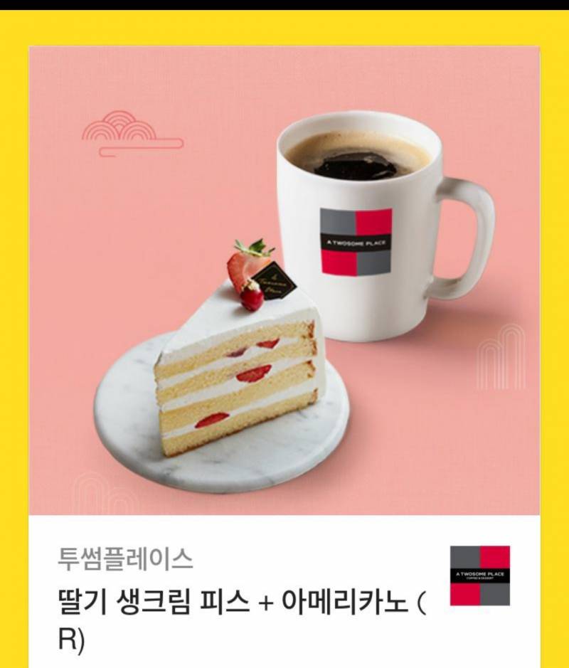 투썸 딸기 생크림 피스 / 아메리카노 기프티콘 팔아요 | 인스티즈